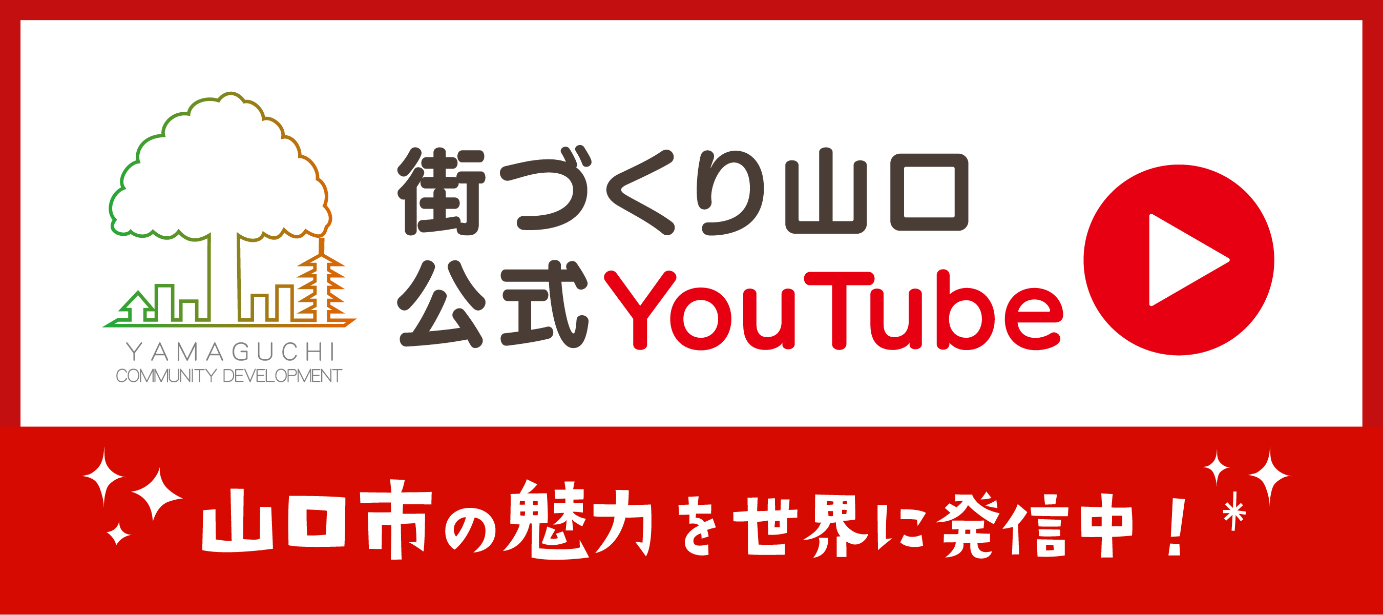 山口市中心商店街空き店舗情報-街づくり山口