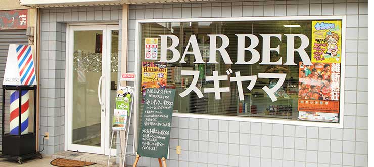 Barber スギヤマ 山口街中 山口市中心商店街で会いましょう