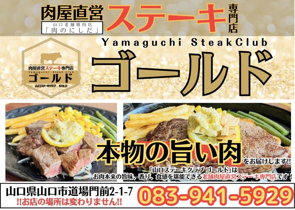 Yamaguchi SteakClub ゴールド ヤマグチステーキクラブ　ゴールド