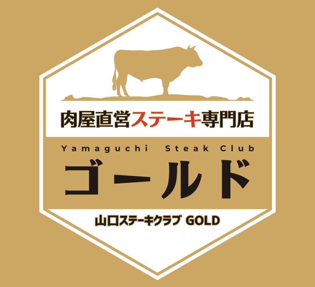 Yamaguchi SteakClub ゴールド ヤマグチステーキクラブ　ゴールド