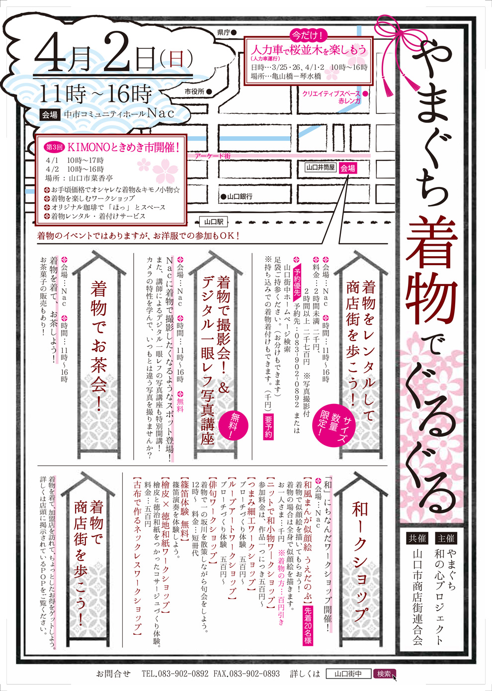 着物でやまぐちぐるぐる 山口街中 山口市中心商店街で会いましょう