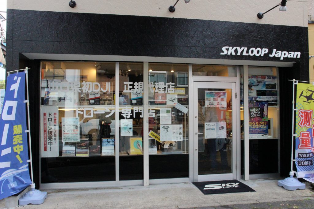 Skyloop Japan 山口街中 山口市中心商店街で会いましょう
