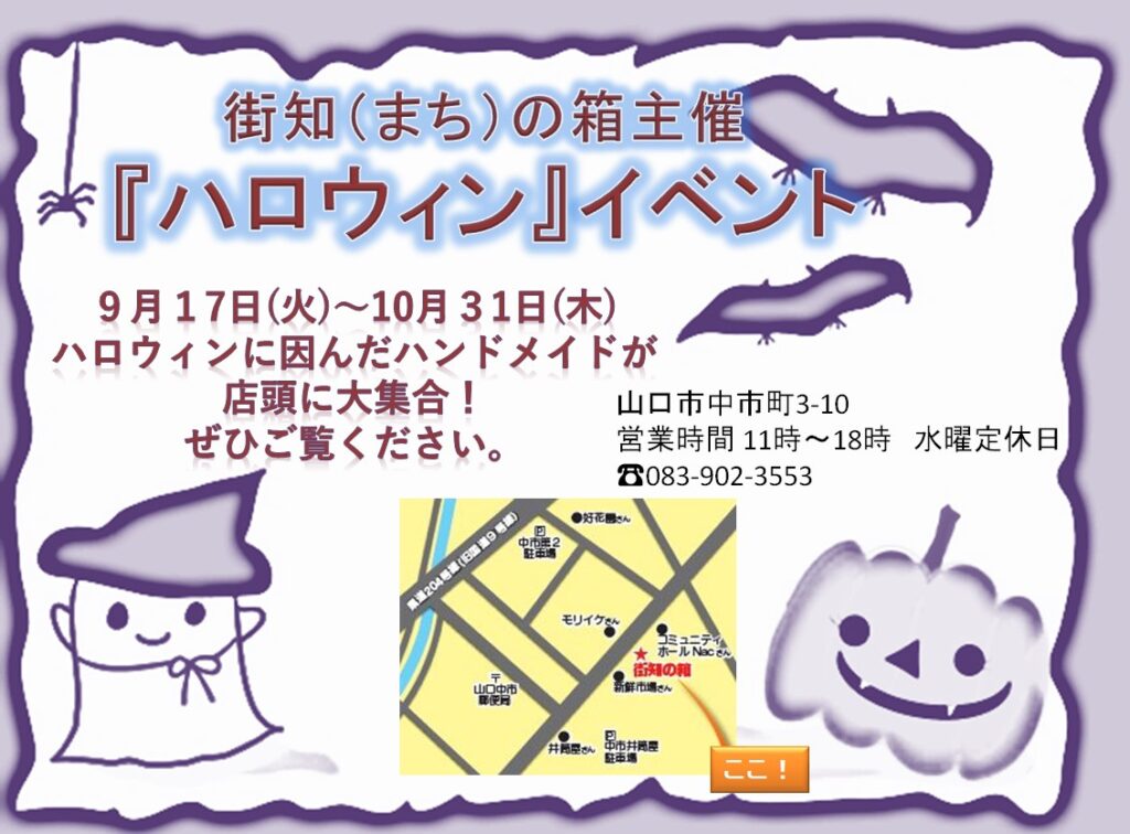 【開催中】『ハロウィン』イベント！