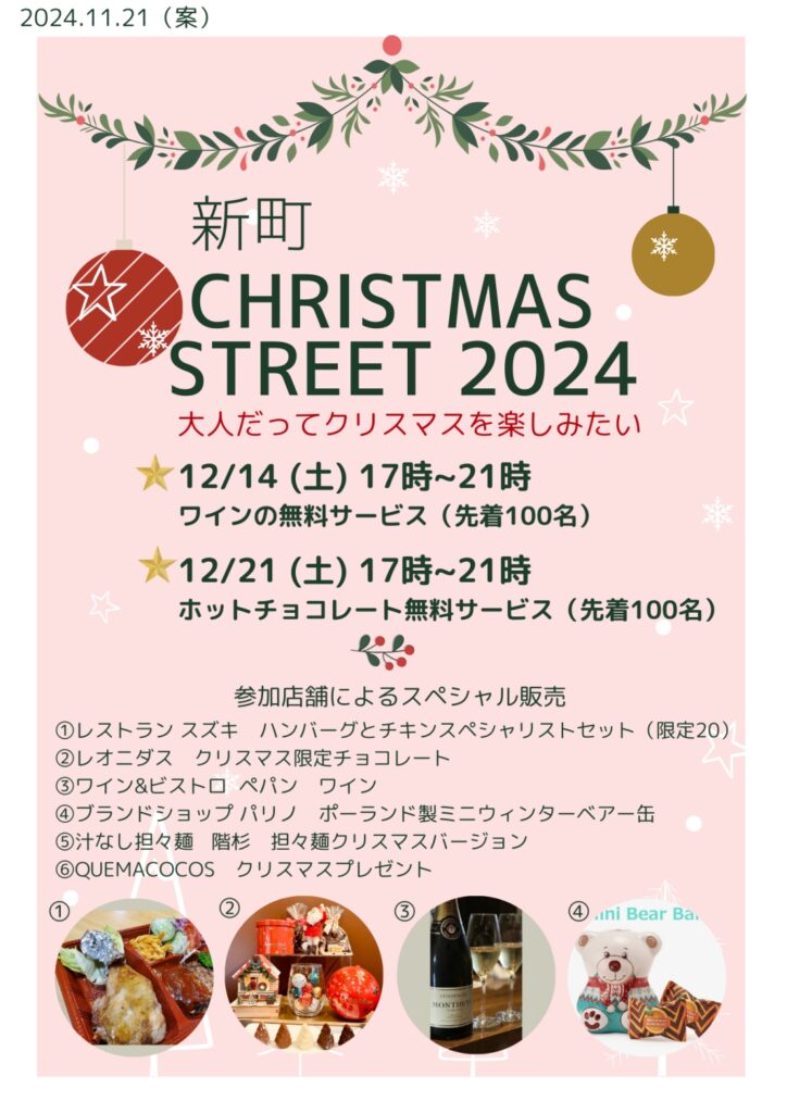 明日開催🎄新町クリスマスストリート🎄