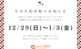 やまぐち創業応援スペース mirai365