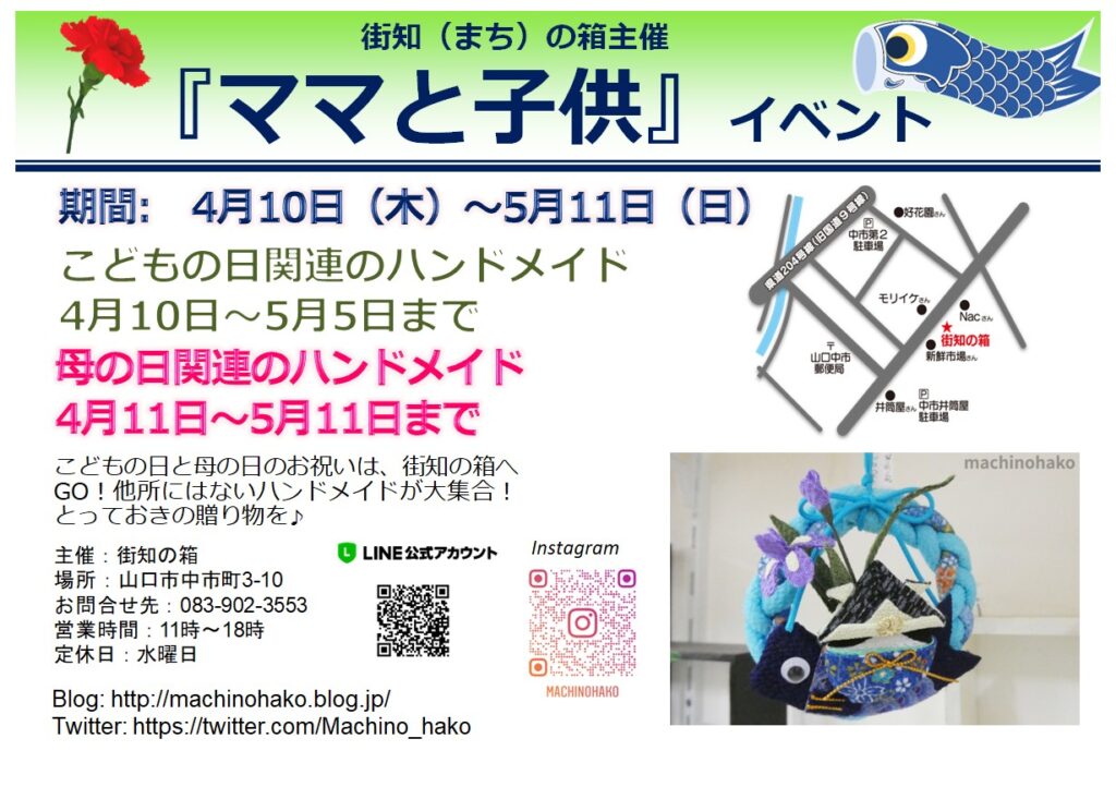 【開催中!】こどもの日と母の日を祝うハンドメイド★『ママと子供』イベント